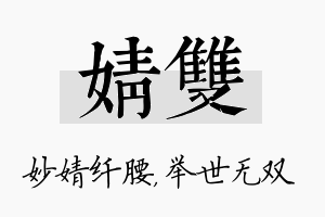 婧双名字的寓意及含义