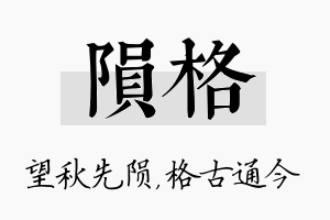 陨格名字的寓意及含义