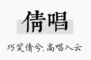 倩唱名字的寓意及含义