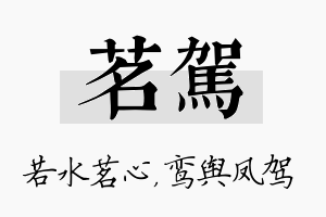 茗驾名字的寓意及含义