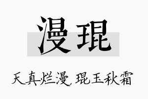 漫琨名字的寓意及含义