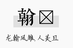 翰偲名字的寓意及含义