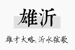 雄沂名字的寓意及含义