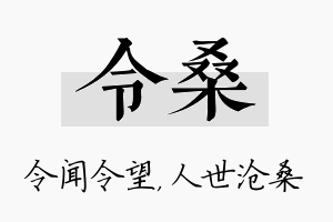 令桑名字的寓意及含义