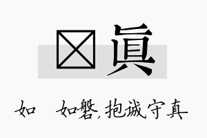 垚真名字的寓意及含义