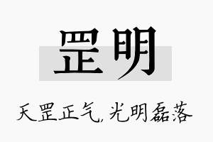 罡明名字的寓意及含义