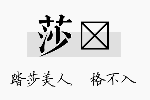 莎扞名字的寓意及含义