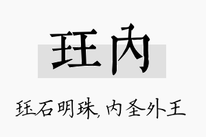 珏内名字的寓意及含义