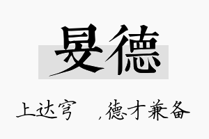 旻德名字的寓意及含义