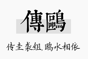 传鸥名字的寓意及含义