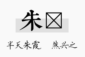 朱浡名字的寓意及含义