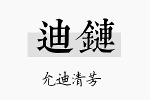 迪链名字的寓意及含义