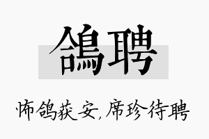 鸽聘名字的寓意及含义