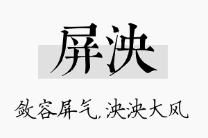 屏泱名字的寓意及含义