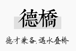 德桥名字的寓意及含义