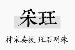 采珏名字的寓意及含义