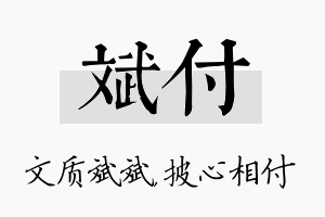 斌付名字的寓意及含义