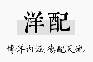 洋配名字的寓意及含义