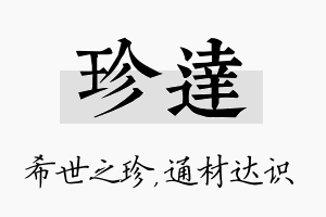 珍达名字的寓意及含义