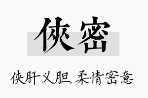 侠密名字的寓意及含义