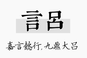 言吕名字的寓意及含义