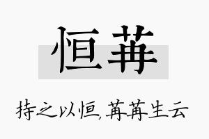 恒苒名字的寓意及含义