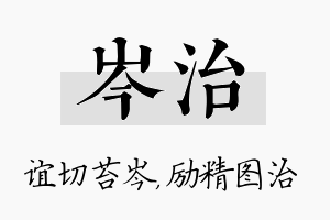 岑治名字的寓意及含义