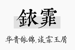 铱霏名字的寓意及含义