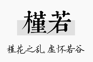 槿若名字的寓意及含义