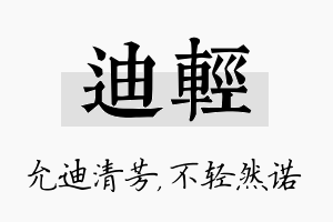 迪轻名字的寓意及含义