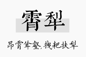 霄犁名字的寓意及含义