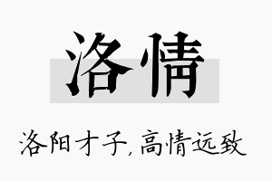 洛情名字的寓意及含义