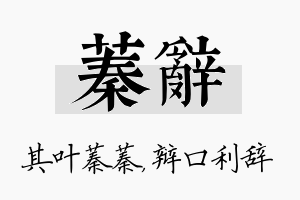 蓁辞名字的寓意及含义