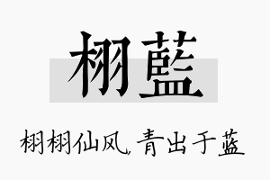 栩蓝名字的寓意及含义