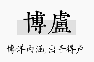 博卢名字的寓意及含义