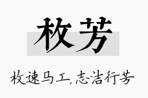 枚芳名字的寓意及含义