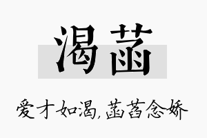 渴菡名字的寓意及含义