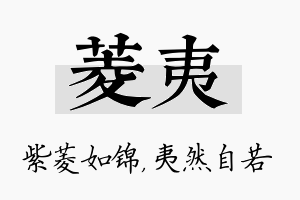 菱夷名字的寓意及含义