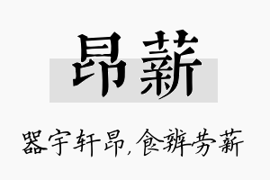 昂薪名字的寓意及含义