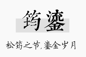 筠鎏名字的寓意及含义