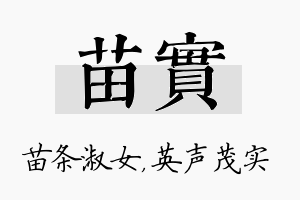 苗实名字的寓意及含义