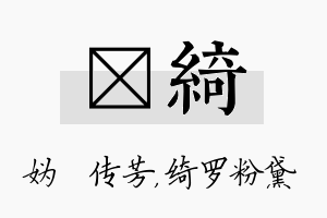 汭绮名字的寓意及含义