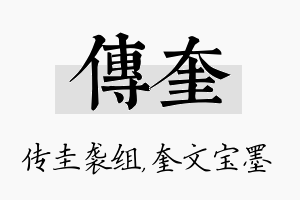 传奎名字的寓意及含义