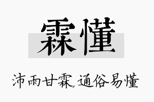 霖懂名字的寓意及含义