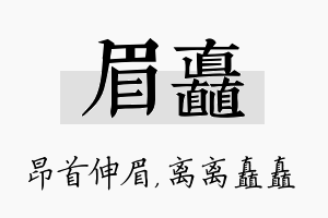 眉矗名字的寓意及含义