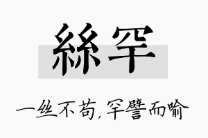 丝罕名字的寓意及含义