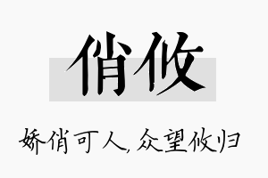 俏攸名字的寓意及含义