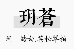 玥苍名字的寓意及含义