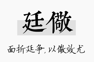 廷儆名字的寓意及含义