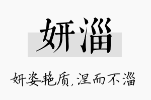 妍淄名字的寓意及含义